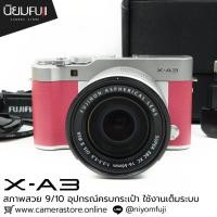 ราคา Fujifilm XA3 อุปกรณ์ครบกระเป๋า (51152680857)