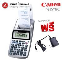 ราคา ครื่องคิดเลขพิมพ์กระดาษ​ Canon​ P1-DTSC​ II​ จอ​ LCD​ 12หลัก​ แถมฟรี.. กระดาษ​ 10ม้วน * จอ LCD แสดงตัวเลข 12 หลัก (8033400787)