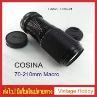 ราคา เลนส์มือหมุน Cosina 70-210 mm Macro ใส่ Olympus / Panasonic ได้เลย (3620502236)