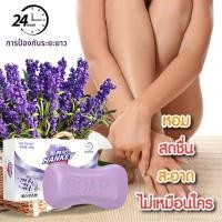 ราคา ลาเวนเดอร์สบู่ออร์แกนิค สบู่ก้อน สบู่ล้างหน้า 108g กลิ่นหอมลาเวนเดอร์ติดทนนาน สบู่ก้อนแอนตี้แบคทีเรีย 3in1อาบน้ำล้างหน้า (28520791614)