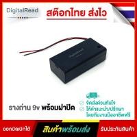 ราคา รางถ่าน 9v พร้อมฝาปิด Battery holder 9V (12914889783)