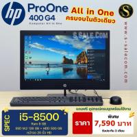 ราคา [คอมมือสอง] HP ProOne 400 G4 / i5-8500 / RAM 8 / SSD 128 / HDD 500 /จอ 20"FHD คอมตั้งโต๊ะ คอมพิวเตอร์ออลอินวัน มือสอง (23547397952)