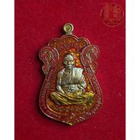 ราคา เหรียญเสมา รุ่น รวยแสนล้าน หลวงพ่อหวั่น วัดคลองคูณจ. พิจิตร2564 (25990920461)