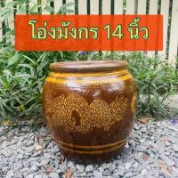 ราคา โอ่งมังกร ราชบุรี 14 นิ้ว โอ่งดินเผาเคลือบ ตกแต่งสวน สินค้ามีคุณภาพผลิตจากโรงงาน ราชบุรี (20077855829)