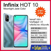 ราคา Infinix HOT 10 โทรศัพท์มือถือ ราคาถูก Ram 4GB Rom 64GB มือถือจอใหญ่ 6.78 มือถือแบตอึด 5200 mAh มือถือแรม 4GB ประกันศูนย์ (4359692410)