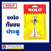ราคา SOLO กันชนประตู กันชน กันชนประตู ติดตั้งได้ด้วยตัวเอง (23968552891)