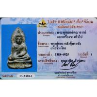 ราคา พระอู่ทอง​ หลังพระซุ้มระฆัง​ เนื้อชิน (40767901630)