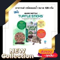 ราคา Hikari Turtle Sticks อาหารเต่าชนิดลอยน้ำสูตรสำหรับ เต่าน้ำทุกชนิด ไม่มีผลทำให้น้ำเสีย ขนาด 120 กรัม (11865912670)