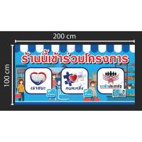 ราคา ป้ายไวนิลโครงการเราชนะ คนละครึ่ง ธงฟ้าประชารัฐ (บัตรสวัสดิการแห่งรัฐ) 3 IN 1 (3002225819)