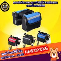 ราคา กระเป๋าจักรยาน กระเป๋าติดใต้อานจักรยาน กระเป๋าคาดเฟรม (2274527968)