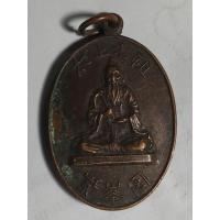 ราคา เหรียญองค์ไท้เสียงเหล่ากุง (เล่าจื้อ) พุทธสมาคมจีฮงแห่งประเทศไทย (26864933873)