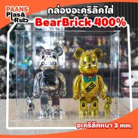 ราคา กล่องใส่โมเดล ตู้โชว์โมเดล กล่องใส่ BearBrick 400% (ใส่ได้ 2 ตัว) ใส่โมเดลตัวใหญ่ / POP MART/ กันน้ำ กันฝุ่นเข้า (40807070407)