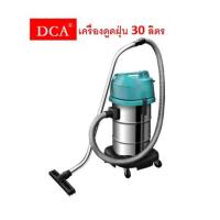 ราคา DCA เครื่องดูดฝุ่น รุ่น AVC30 (820381164)