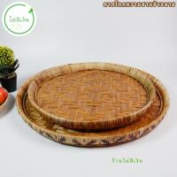 ราคา ถาดหวาย ถาดหวายสานข้างลาย ถาดหวายใบใหญ่ พร้อมส่ง (44324481761)
