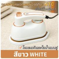 ราคา เตารีดไอน้ำ เตารีดพกพา เตารีดไฟฟ้า ด้ามจับหมุนได้ 180° เตารีดแห้ง (55153165194)