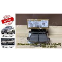 ราคา SP-634 ผ้าเบรคหน้าวีออสอัลติส ALTIS 1.6, 1.8 ('01-07), VIOS 1.5 ('03-07) COMPACT GOLD (21334399317)