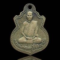 ราคา เหรียญรุ่นแรกของ พระครูฮี้ ฐิติญาโณ วัดหนองขุย สภาพใช้ (40218233300)