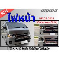 ราคา HIACE COMMUTER 2014 ไฟหน้า V2.2 Projector LED 6000K โคมดำ Lightbar ไฟเลี้ยววิ่ง (41615703881)