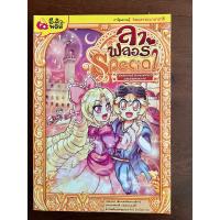 ราคา หนังสือการ์ตูน ลาฟลอร่า Special รหัสลับดาวินชี กับมนุษย์ต่างดาว แห่งเมืองฟลอเรนซ์ (22770346011)