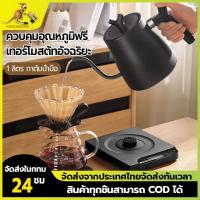 ราคา กาต้มน้ำไฟฟ้าควบคุมอุณหภูมิ Smart Mini Electric Kettle 1000 Ml (27472502045)