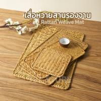 ราคา พร็อพเสื่อหวายสานรองจาน พร็อพถ่ายรูปสินค้า พรอพประกอบฉากถ่ายรูปสินค้า แท่นวางสินค้า พร็อพถ่ายรูป สินค้าพร้อมส่ง (17695490105)