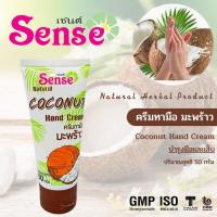 ราคา เซนต์ เนเจอรัล โคโคนัท แฮนด์ครีม (6565024472)