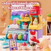 ราคา เครื่องทำไอศครีม DIY ดินเหนียวหลากสี ของเล่นจำลอง ชุดของเล่นในครัว สำหรับเด็กอายุ 4-6 ปี (51551104937)