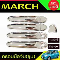 ราคา ครอบมือจับประตู โครเมี่ยม รุ่นรองท๊อป Nissan Almera 2012 - 2019 / Note 2017 - 2023 / March 2010 - 2023 ใส่ร่วมกันได้ (9914854769)