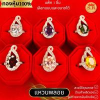 ราคา แหวนพลอย แหวนผู้หญิง แหวนผู้ชาย แหวนเพชรCZ หุ้มทองคำแท้อมทองคำแท้เกรดพรีเมี่ยม by สุปราณีเอสอาร์โกลด์SRZ1721 (29652717340)