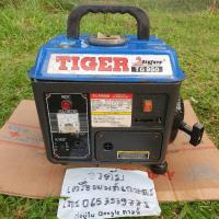 ราคา เครื่องปั่นไฟ tiger TG 950 มือสอง (44464413545)