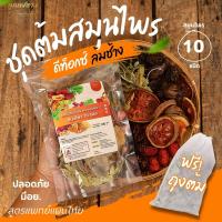 ราคา สมุนไพรดีท๊อกซ์ เเบบต้ม มีอย. มีกันชื้น สูตรเเพทย์เเผนไทย ตราคุณพราว✅ (23733805742)