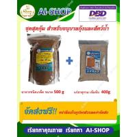 ราคา อาหารกุ้ง(คาร์กิล) ชุดอาหารพร้อมแร่ธาตุ อาหารเม็ดจมโปรตีนสูง และ แร่ธาตุรวม(ผงสีน้ำตาล) ชุดเดียวจบ (12721333016)