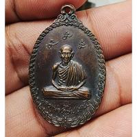 ราคา เหรียญเกลียวเชือกหลวงพ่อเกษม เขมโก สุสานไตรลักษณ์ลำปาง( ฟ้าลั่น) ออกวัดพลับพลา ปี 2517 สภาพสวย (26038406884)