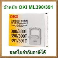 ราคา ตลับผ้าหมึก OKI ML380/390/391 ของแท้ (2013737938)