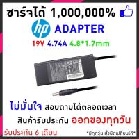 ราคา อะแดปเตอร์ HP 19V/4.74A (4.8*1.7) หัว BulletHP Pavilion DV1000 DV2000 DV3000 DV9000 compaq presario 1500T nc4010 (3100354358)