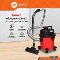ราคา FINEXT เครื่องดูดแห้งเปียกเป่า 1400 วัตต์ รุ่น WDFN-151 |MC| (15815621666)