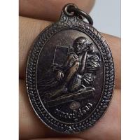 ราคา เหรียญหลวงปู่สรวงเทวดาเดินดินวัดไพรพัฒนา (26664930667)