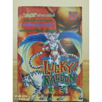 ราคา Lucky Ragoon เล่มเดียวจบ //หนังสือการ์ตูนเก่าหายาก (26203154687)