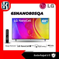 ราคา แอลอีดีทีวี 65" LG (4K, Smart, Magic Remote) 65NANO80SQA.ATM (21586164995)