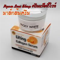 ราคา ครีมส้ม แพ็คกี้ไวท์ Patky White #ของแท้ 100% รับตรงจากแบรนด์# ลิฟติ้งคอลลาเจน เซรั่ม *ของแท้มีกล่องครีม* (40823123723)