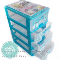 ราคา Small Evting ลิ้นชัก พลาสติก 4ชั้น สีฟ้า 5808ตู้ลิ้นชัก ตู้ใส่ของ ลิ้นชักใส่ของ เก็บของ เก็บเอกสาร plastic drawer (1482341886)