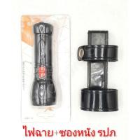 ราคา ไฟฉายLEDแบบชาร์ตไฟ + ซองหนังPVC รปภ. (19971887178)