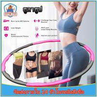 ราคา ฮูล่าฮูป Hula hoop ฮูล่าฮูปเด็ก ฮูล่าฮูปลดน้ําหนัก เน้นประสิทธิภาพในการลด ไขมันหน้าท้องไว (9382043122)