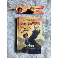 ราคา หนังสือแฮร์รี่พอตเตอร์กับเครื่องรางยมทูต(ปกแข็ง)พิมพ์ครั้ง1 (23338056514)