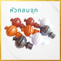 ราคา (แพค2ตัว) หัวกลมจุก หัวปิดราง หัวรางโชว์ หัวจุกม่าน งานเกรดเอ (9412146659)