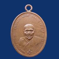 ราคา เหรียญหลวงพ่อคง วัดบางกะพ้อม ปี 2484 เนื้อทองแดง พระเครื่อง ส่งตรงปก ข935 (44702956832)