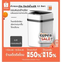 ราคา [ลด50%] ถังขยะอัจฉริยะ ถังขยะอัตโนมัติ สามารถเปิดฝาอัตโนมัติ ห้องครัวห้องน้ำห้องรับแขก ขนาด 12 ลิตร (3940942853)