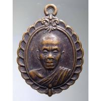 ราคา Antig Sun 086 เหรียญหลวงพ่อคูณ วัดบ้านไร่ รุ่นศิริมงคลกูให้รวย (29757667803)