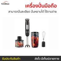 ราคา เครื่องปั่นมือถือ Russell Taylors สามารถปั่นละเอียด ปั่นหยาบได้ รุ่น Hand Blender Set HB-6 - เครื่องผสมอาหารมือถือ (24304345523)