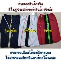 ราคา ️กางเกงขาสั้น กางเกงกีฬา ผ้าร่ม ยาว 20" (2145453735)